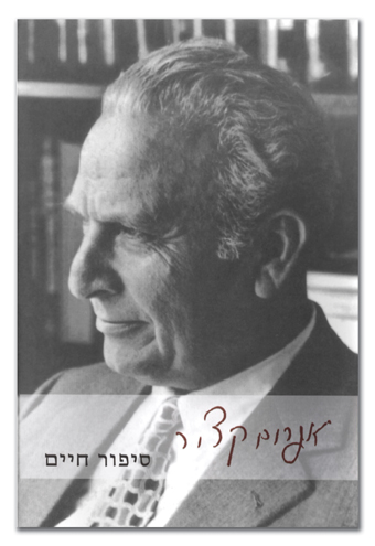 Prof. Ephraim Katzir: Sipur Chaim (A Life Story), Carmel Publishing, is currently available only in Hebrew.